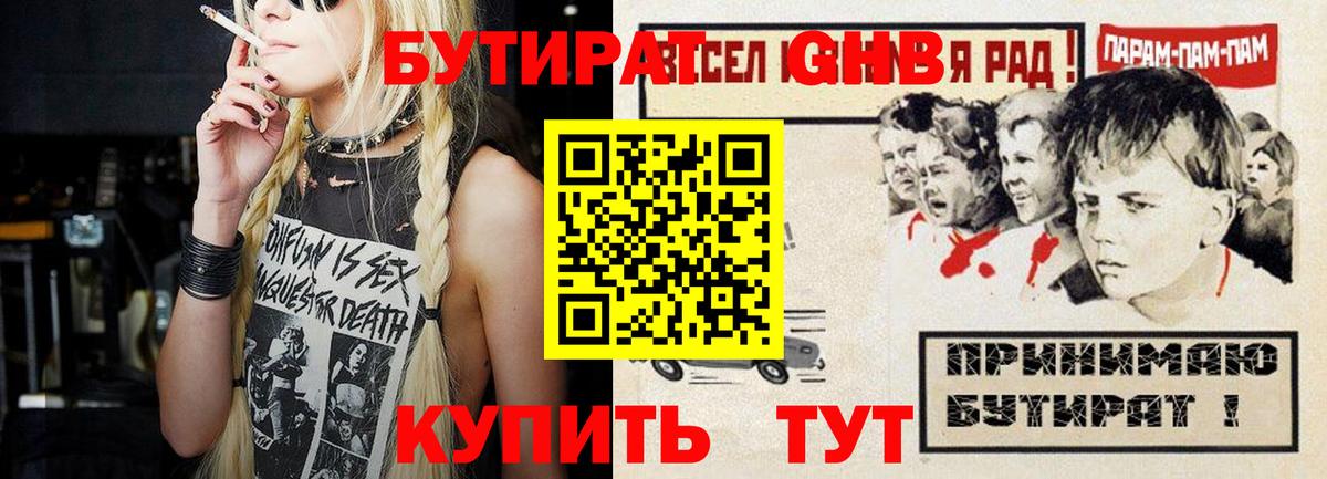 БУТИРАТ Butirat Щёкино