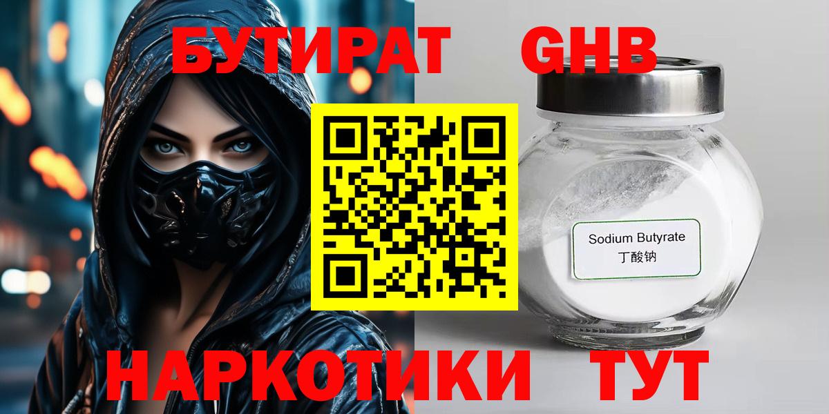 Бутират бутик  Бутират  Щёкино  Вход с VPN 