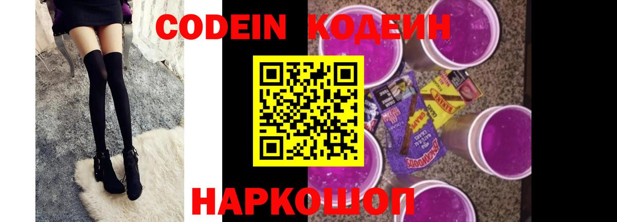 Codein Purple Drank  Вход с VPN  Codein Purple Drank  Щёкино 