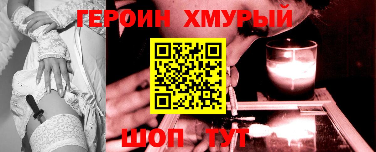 Героин герыч Щёкино