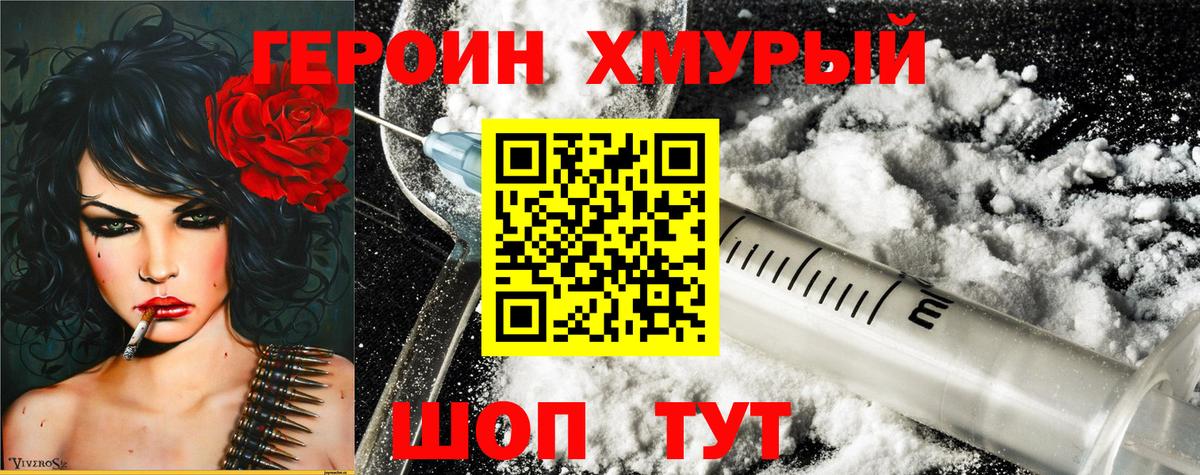Героин  Вход с VPN  Щёкино  Героин хмурый 