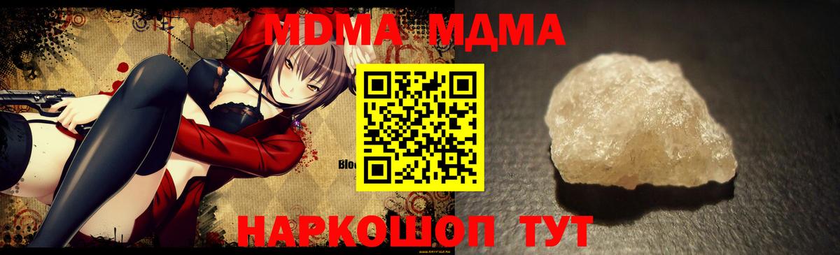 Щёкино  МДМА кристаллы  Вход с VPN  МДМА  МДМА Molly 
