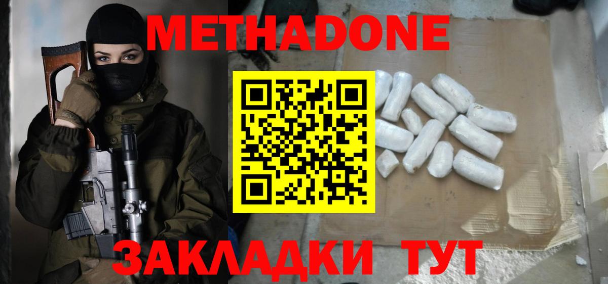 Метадон VHQ Щёкино